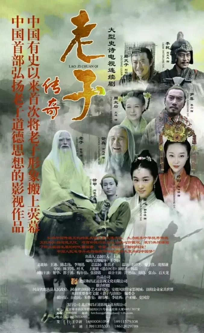 Legend of Laozi (2016) เล่าจื๊อ จอมปราชญ์แดนมังกร ตอนที่ 1-22 พากย์ไทย